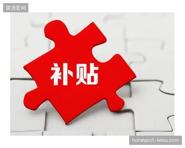 政府补贴的下一个重点，将从“场馆建设”转向奖励那些通过运动实现“碳减排”的社区组织